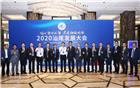 凝心聚力汇智 共建靓丽明珠 我会领导应邀参加2020汕尾发展大会