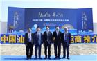 润德集团董事局主席应邀参加2021中国·汕尾陆丰民宿招商推介大会